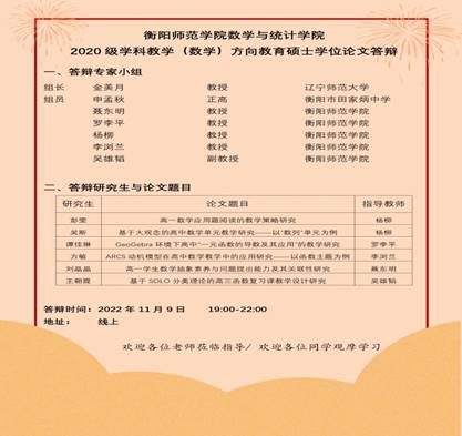 说明: E:\研究生\2022\下\20级答辩\麻豆人妻少妇精品无码区2020级学科教学(数学)毕业论文答辩.jpg